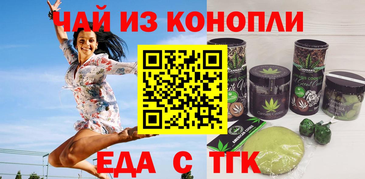 Печенье с ТГК конопля  Вход с VPN  Кимовск 