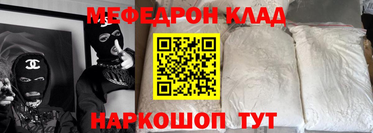 Меф мяу мяу кристаллы Кимовск