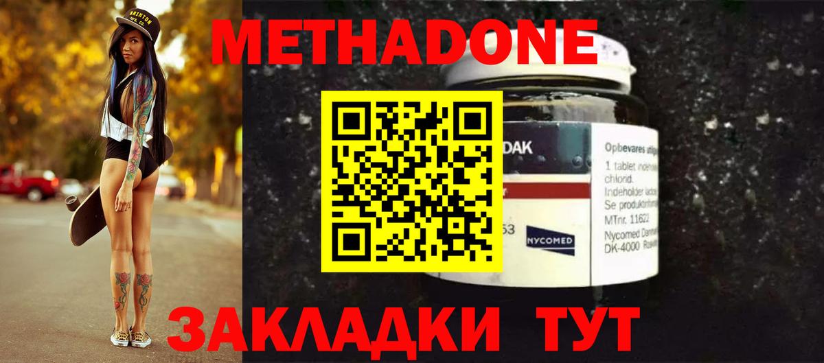 Кимовск  МЕТАДОН кристалл  Вход с VPN  МЕТАДОН мёд 